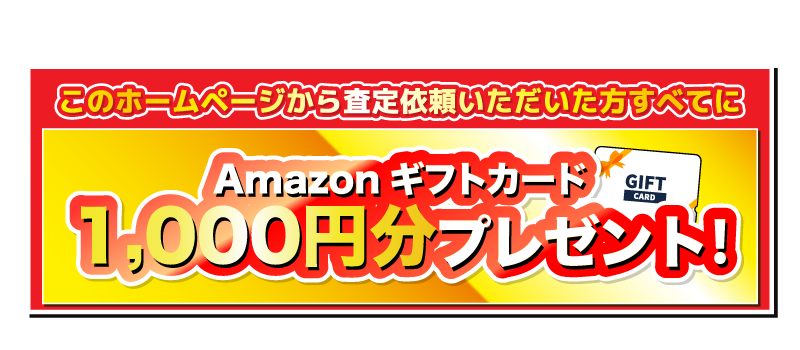 特典