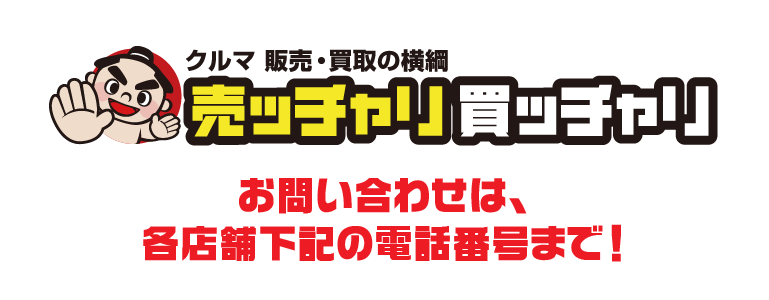 お問い合わせは、各店舗下記の電話番号まで