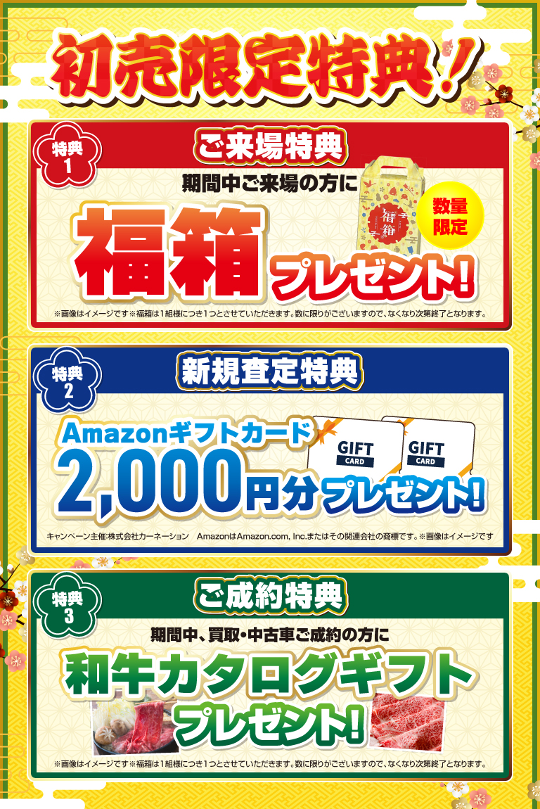 期間限定豪華特典