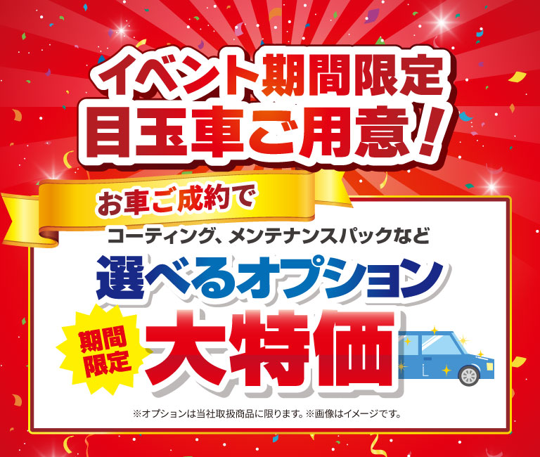 目玉車