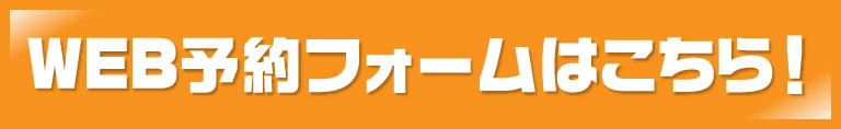 お問合せフォーム