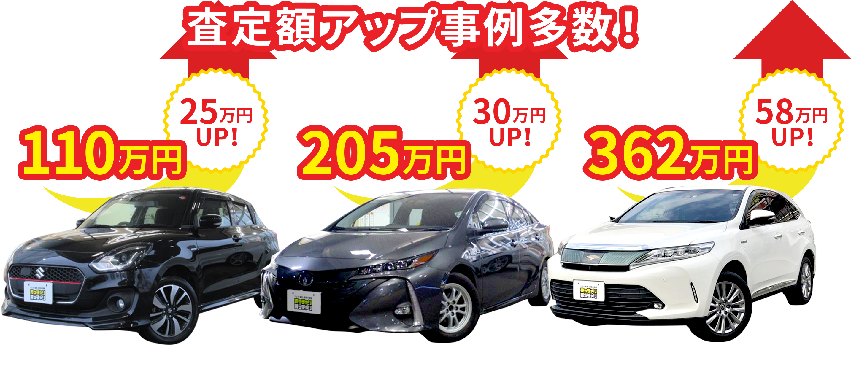 福井の中古車販売 買取なら 売ッチャリ買ッチャリ へ
