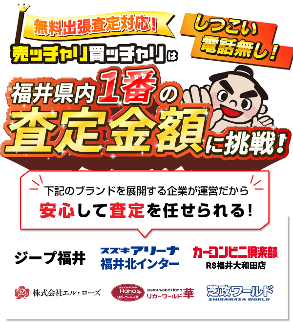 売ッチャリ買っチャリは、クルマを高く買って、安く販売できる「買取直販専門店」だからこそ！ 高額査定に自信があります！ これから査定依頼されるかたすべてにQUOカード1,000円分をプレゼント！