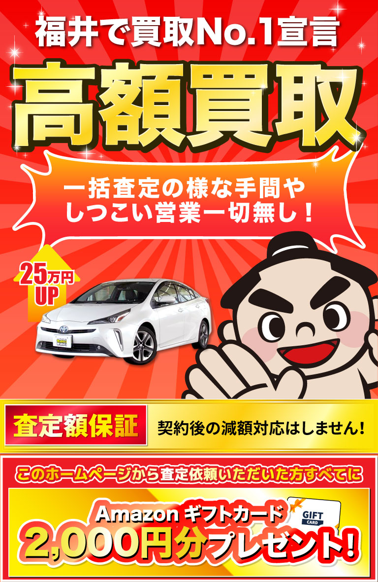売ッチャリ買っチャリは、クルマを高く買って、安く販売できる「買取直販専門店」だからこそ！ 高額査定に自信があります！ これから査定依頼されるかたすべてにQUOカード1,000円分をプレゼント！