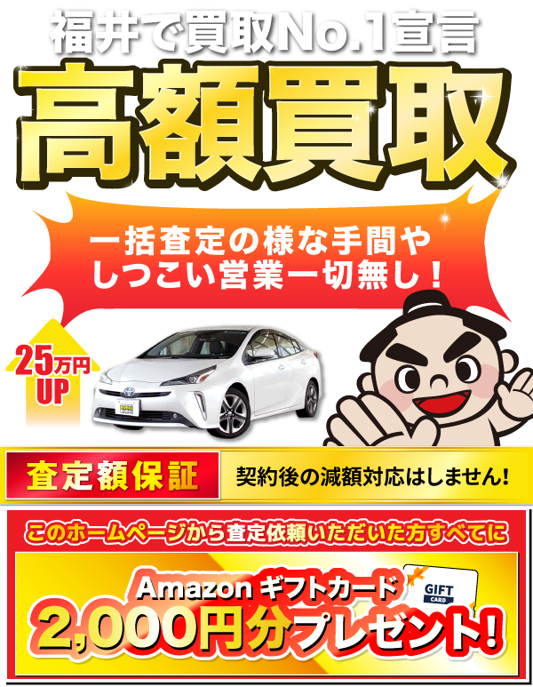 売ッチャリ買っチャリは、クルマを高く買って、安く販売できる「買取直販専門店」だからこそ！ 高額査定に自信があります！ これから査定依頼されるかたすべてにQUOカード1,000円分をプレゼント！