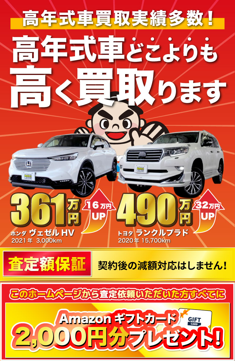 売ッチャリ買っチャリは、クルマを高く買って、安く販売できる「買取直販専門店」だからこそ！ 高額査定に自信があります！ これから査定依頼されるかたすべてにQUOカード1,000円分をプレゼント！