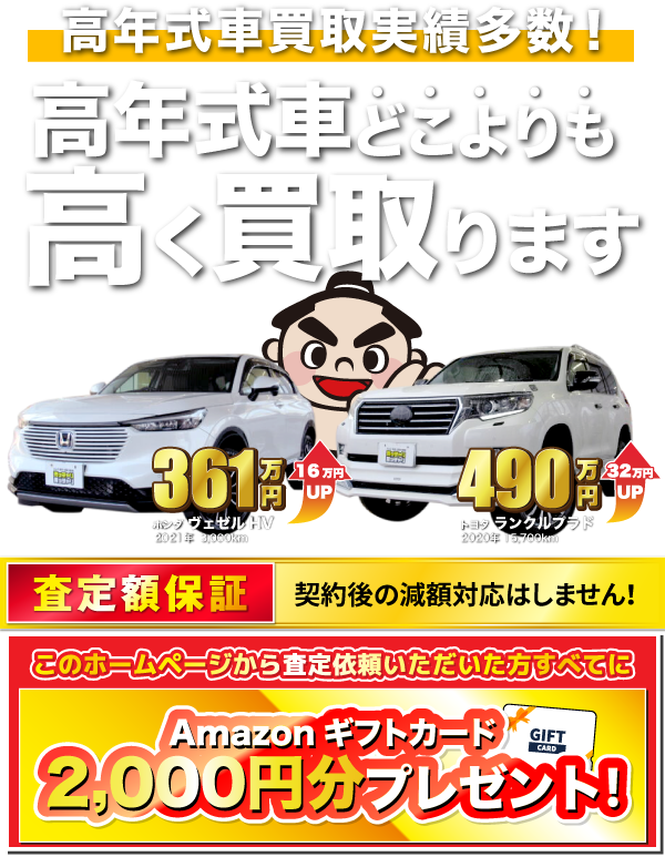 売ッチャリ買っチャリは、クルマを高く買って、安く販売できる「買取直販専門店」だからこそ！ 高額査定に自信があります！ これから査定依頼されるかたすべてにQUOカード1,000円分をプレゼント！