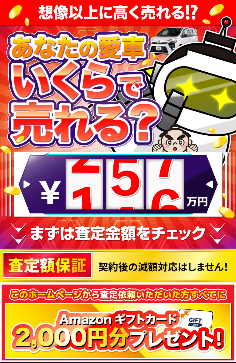 売ッチャリ買っチャリは、クルマを高く買って、安く販売できる「買取直販専門店」だからこそ！ 高額査定に自信があります！ これから査定依頼されるかたすべてにQUOカード1,000円分をプレゼント！